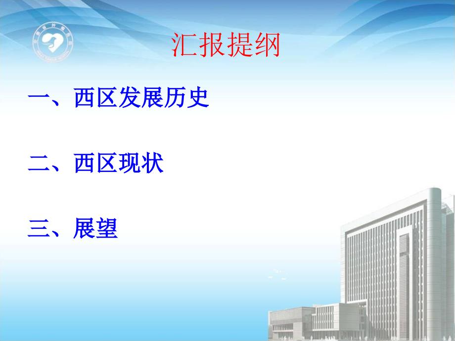 安徽省立医院西区PCR验收汇报会.ppt_第3页