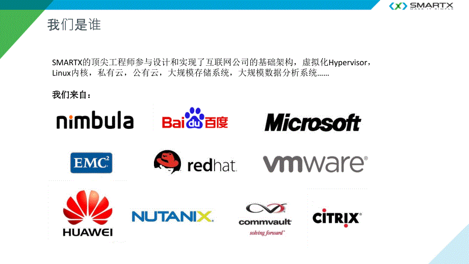SMARTX超融合虚拟化.pptx_第3页