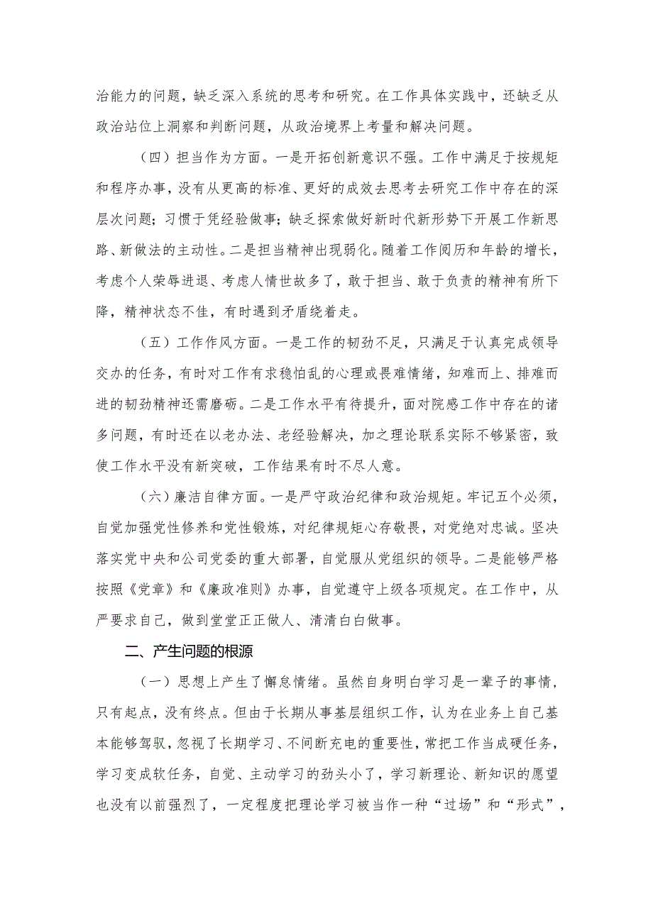2023年专题教育“六个方面”检视问题清单及整改措施【六篇精选】供参考.docx_第3页