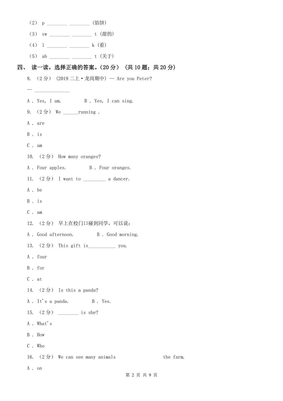 宿迁市四年级下学期英语期中考试试卷.doc_第2页
