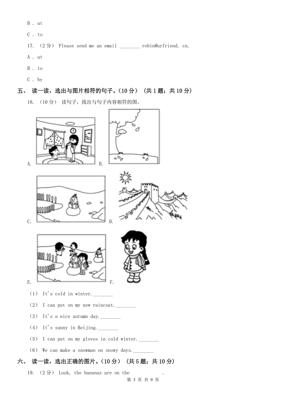 宿迁市四年级下学期英语期中考试试卷.doc_第3页
