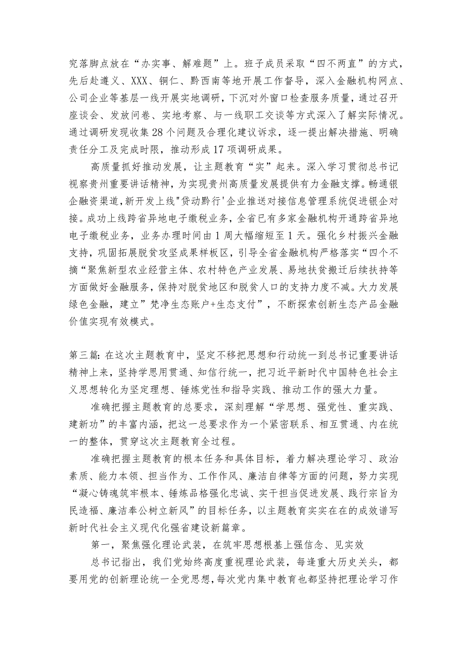 2023主题教育经验做法总结汇编（7篇）.docx_第3页