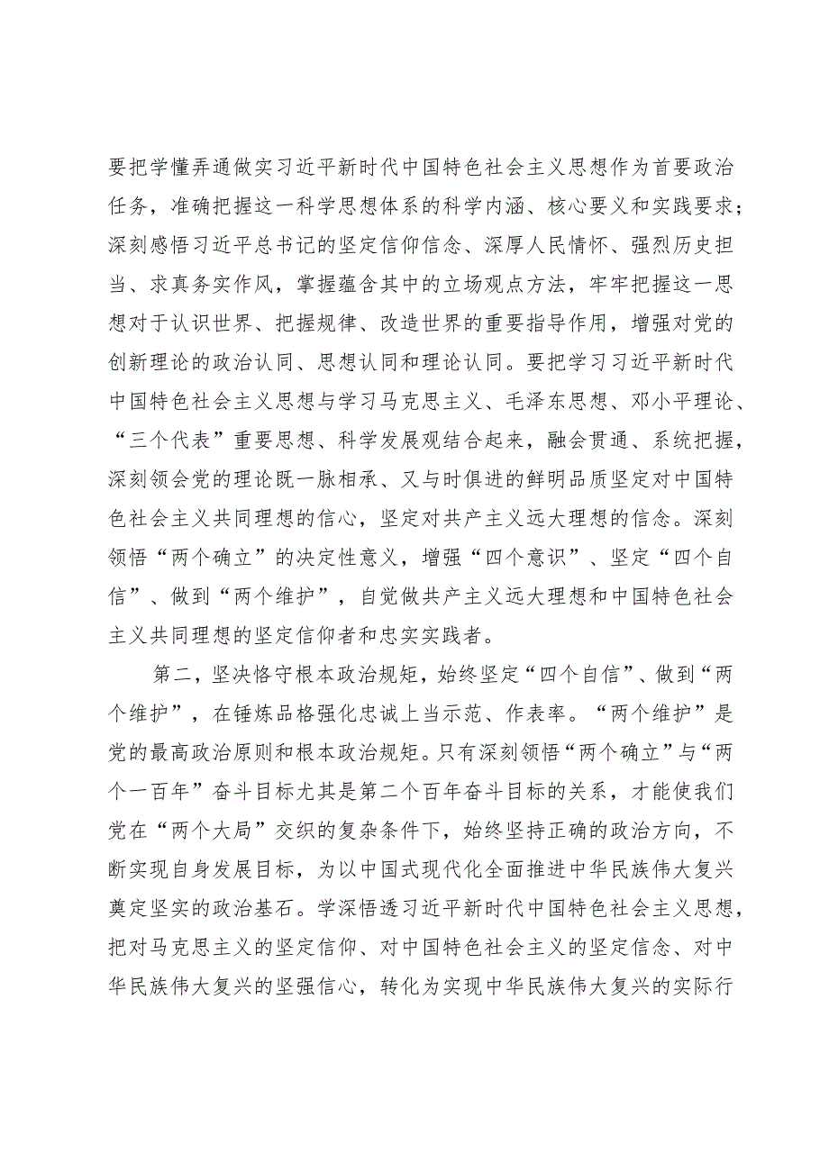 指导组在第二批主题教育专题民主生活会上的点评讲话(1).docx_第2页