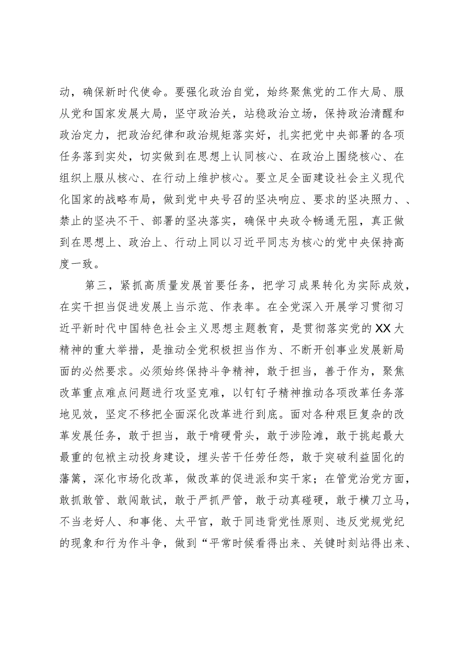 指导组在第二批主题教育专题民主生活会上的点评讲话(1).docx_第3页