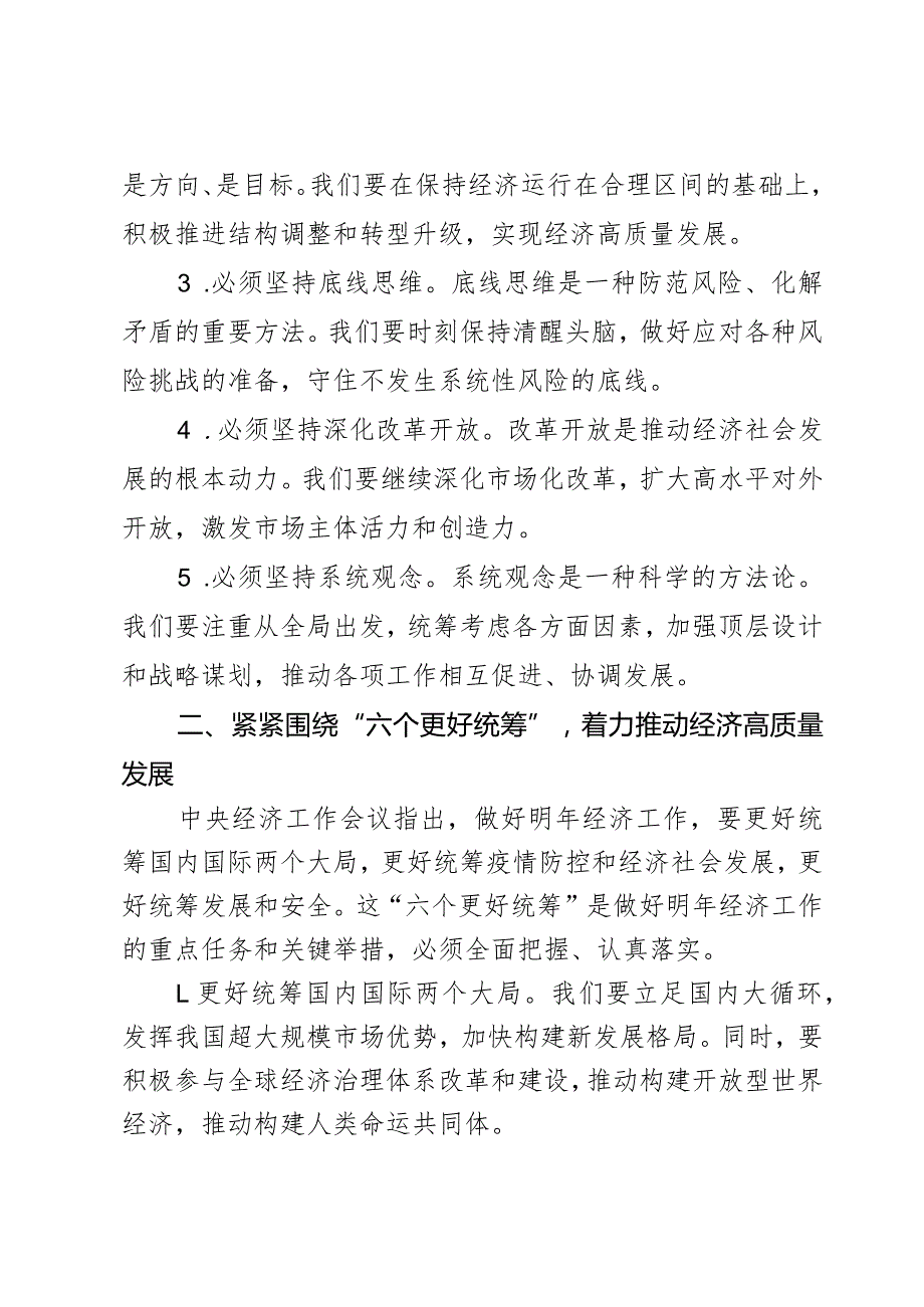 学习贯彻2023年中央经济工作会议精神发言材料.docx_第2页