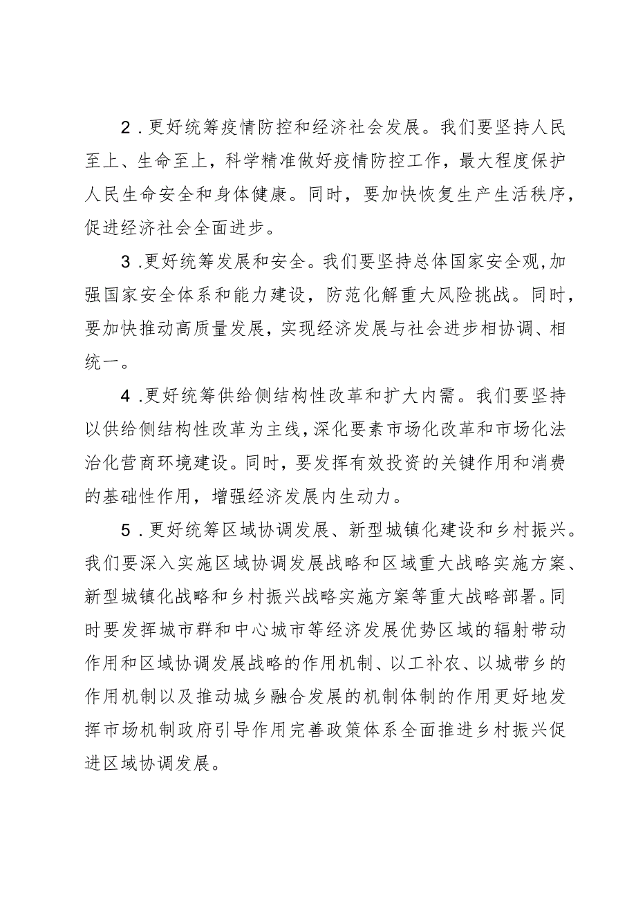 学习贯彻2023年中央经济工作会议精神发言材料.docx_第3页