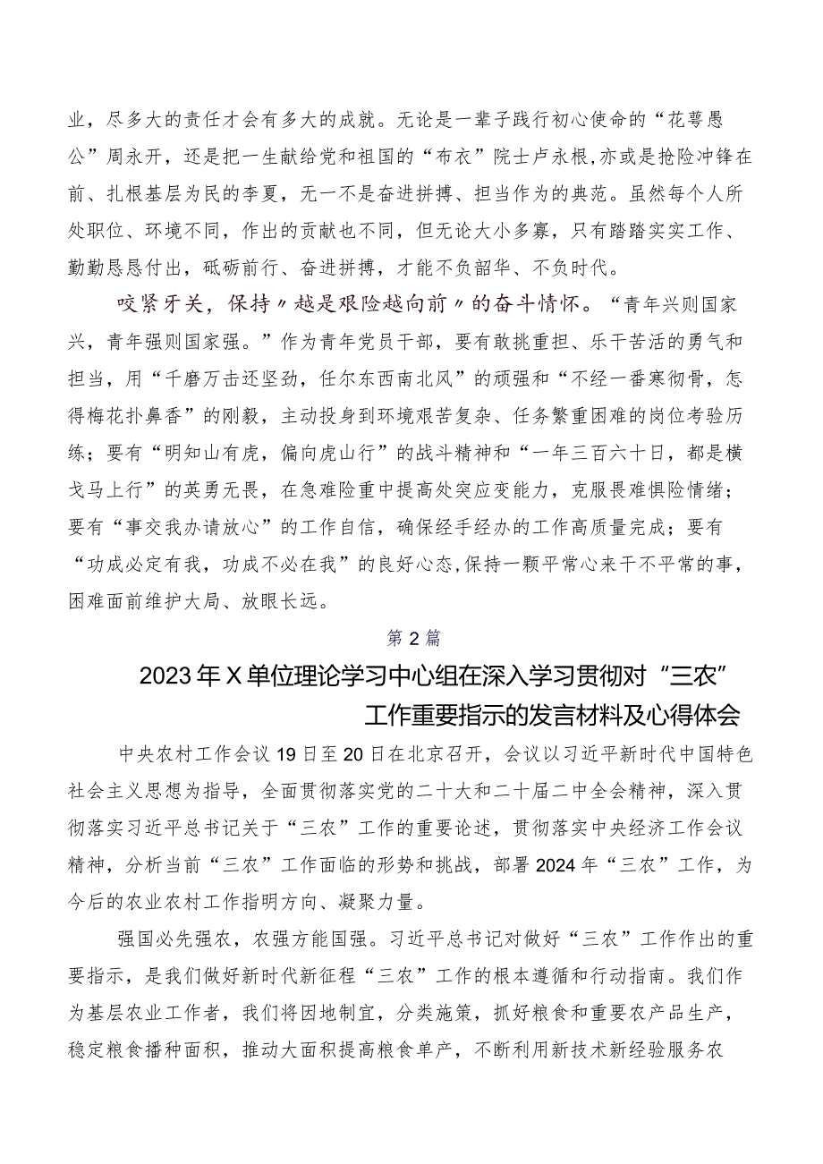 共七篇中央农村工作会议精神研讨交流发言材及心得.docx_第2页