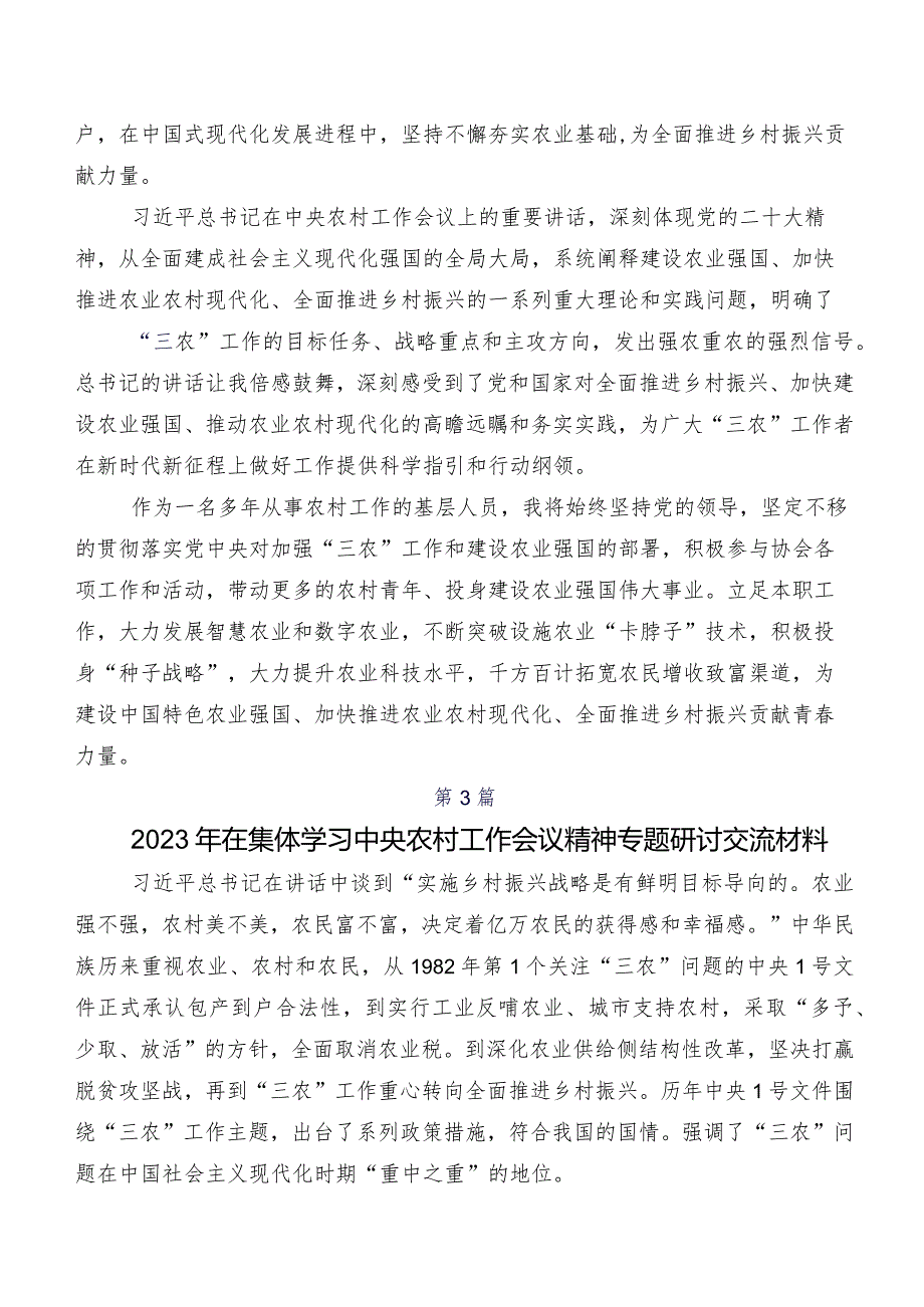 共七篇中央农村工作会议精神研讨交流发言材及心得.docx_第3页