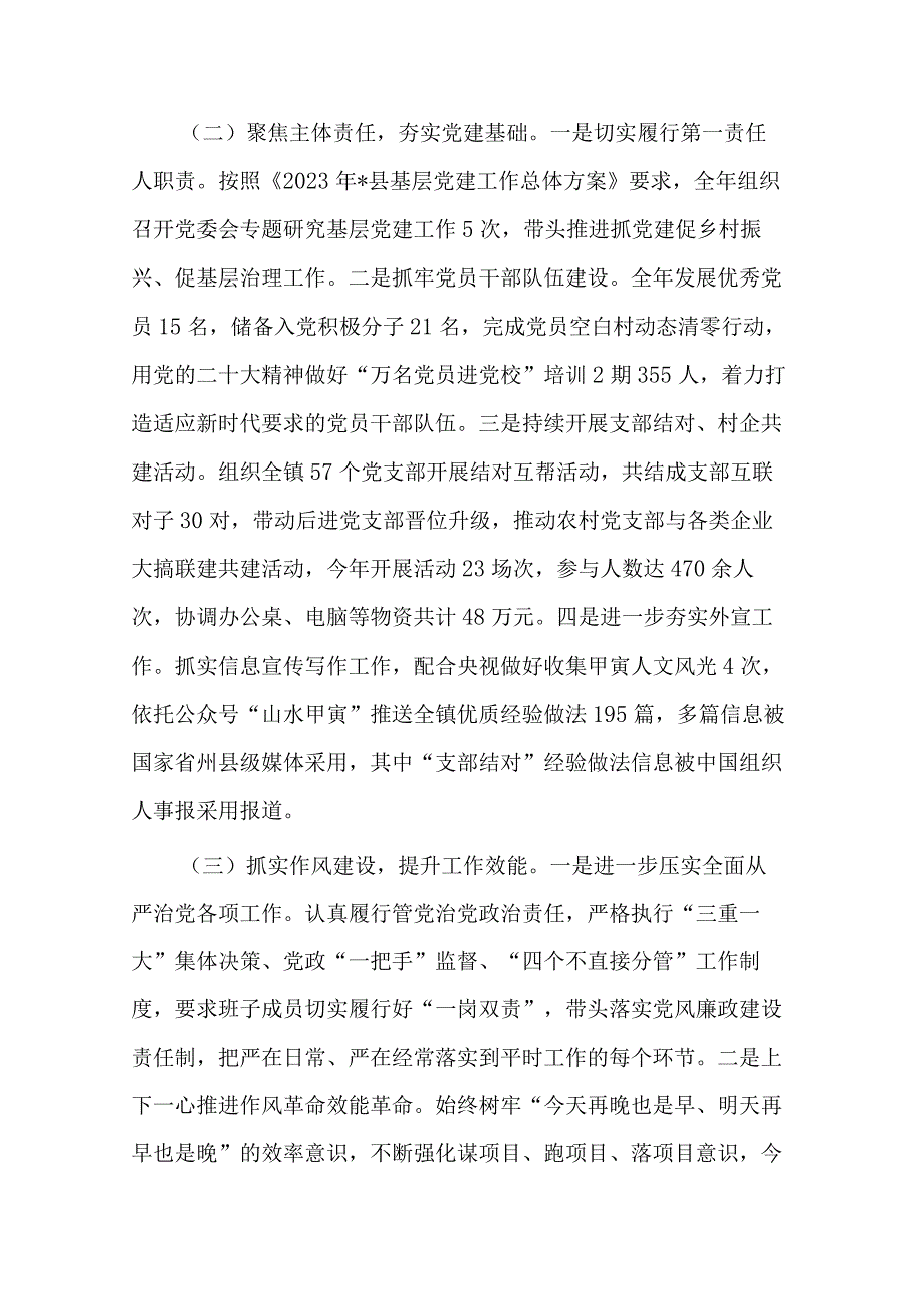 镇2023年抓基层党建工作述职报告(二篇).docx_第2页