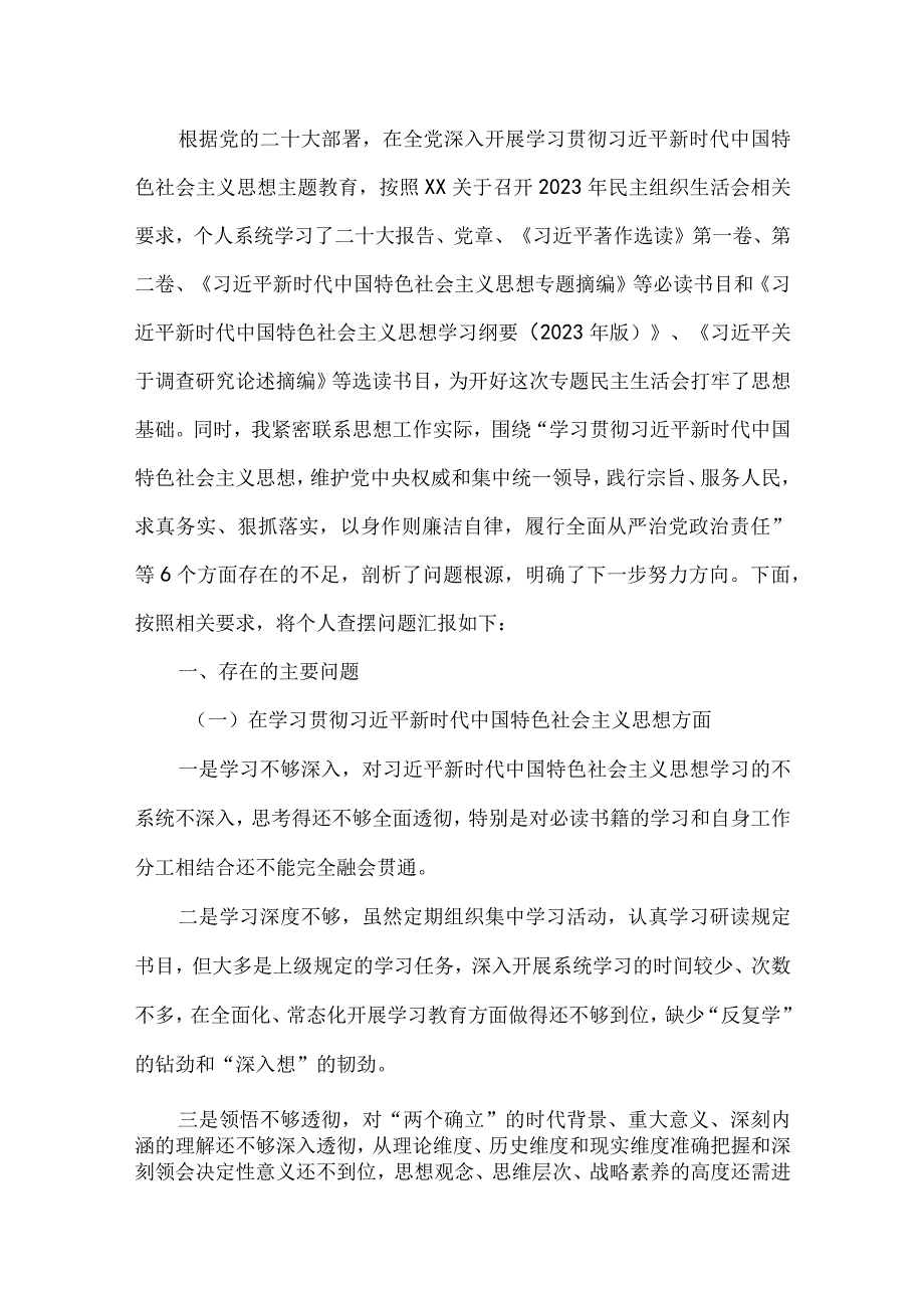 完整“维护党中央权威和集中统一领导践行宗旨、服务人民、以身作则廉洁自律”六个方面对照检查材料.docx_第2页