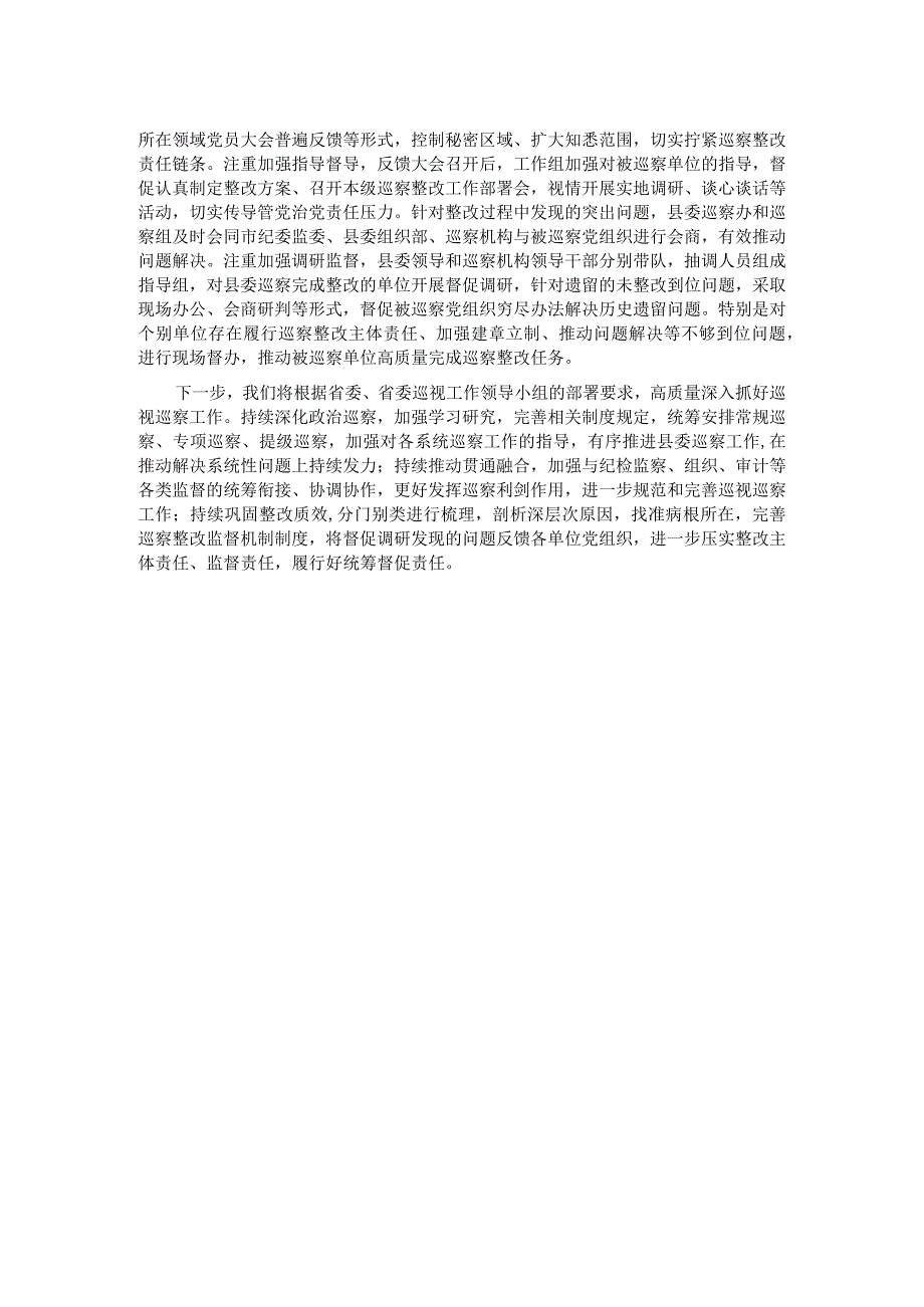 县委2023巡察工作总结.docx_第2页