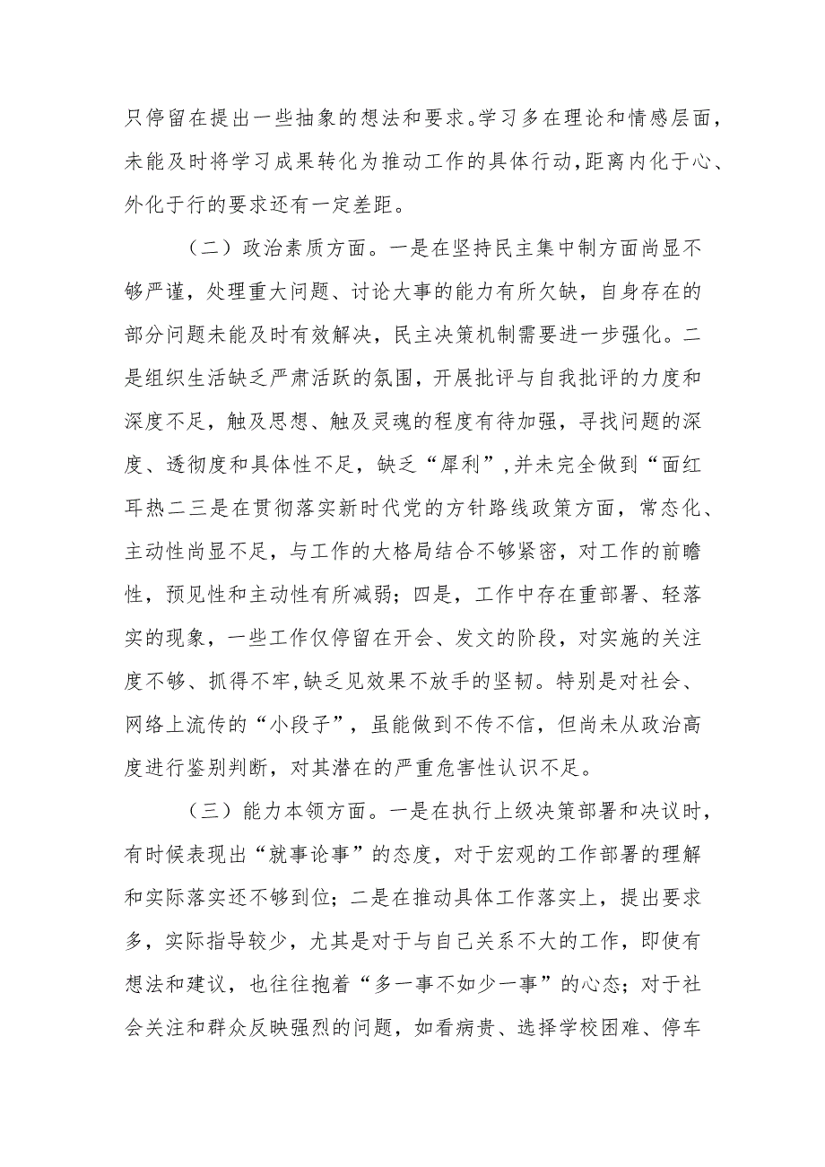 党员干部2023专题民主生活会个人（检视剖析）对照检查材料.docx_第3页
