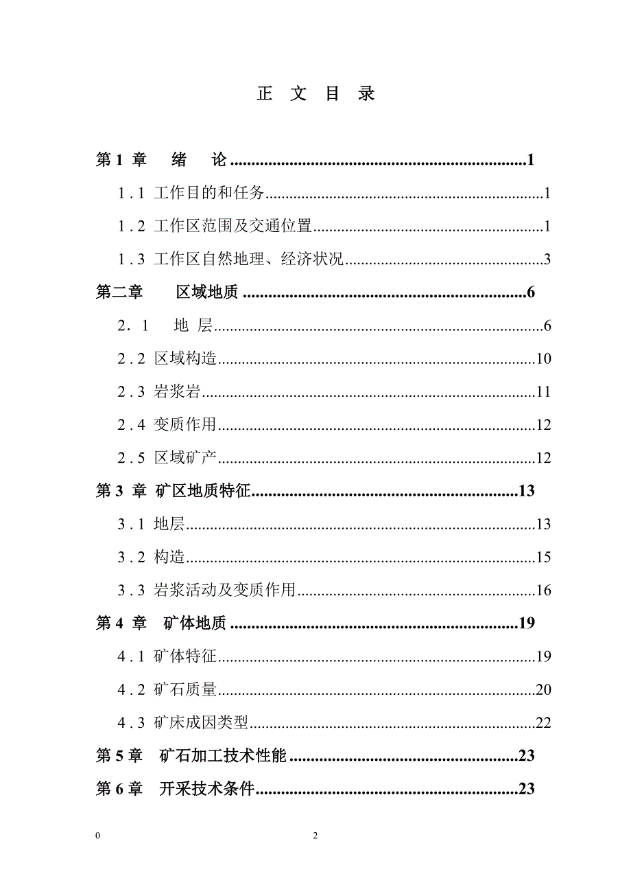 甘肃文县金矿地质勘察报告.doc_第2页