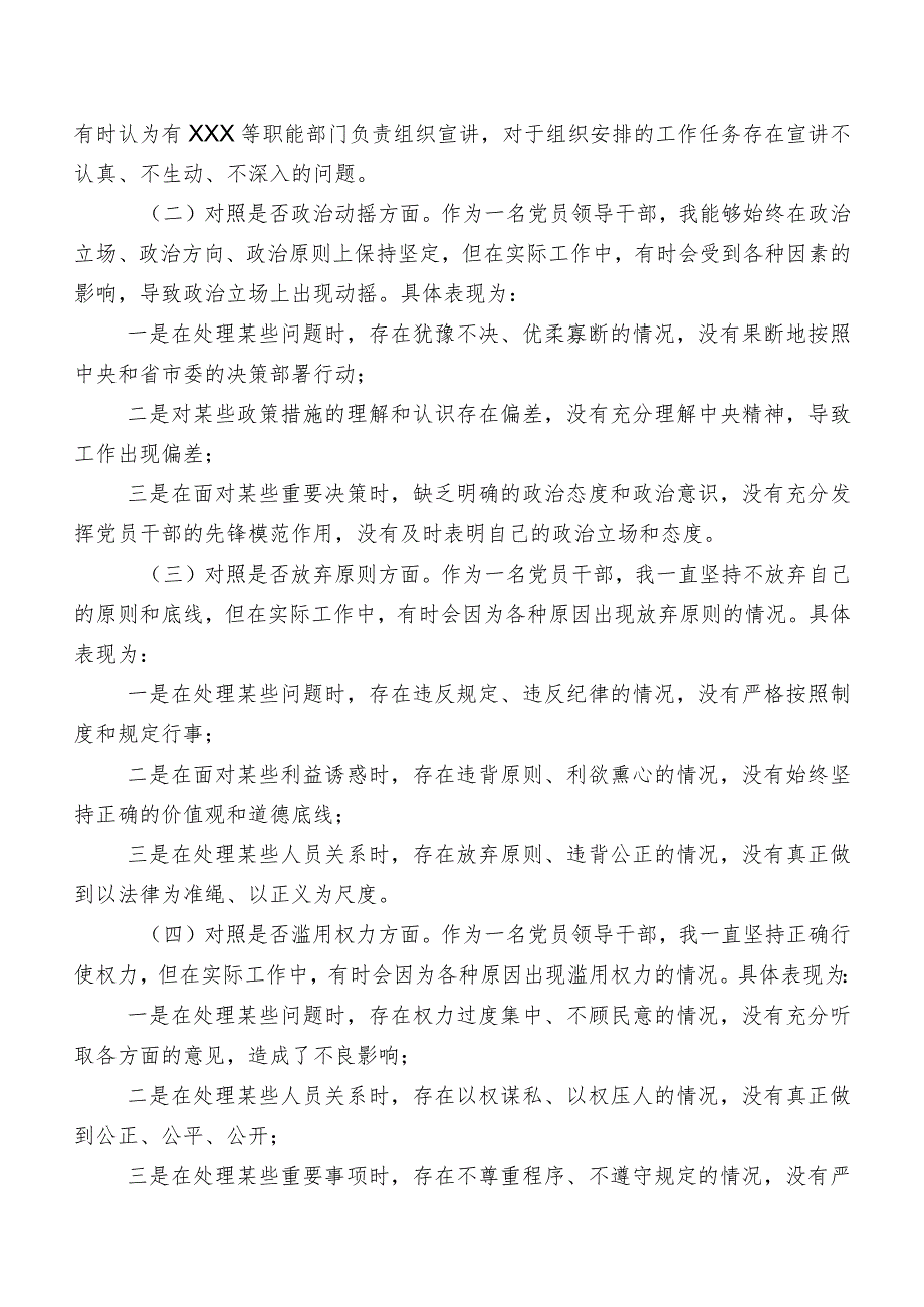 2023年纪检干部教育整顿阶段性工作总结（7篇）.docx_第2页