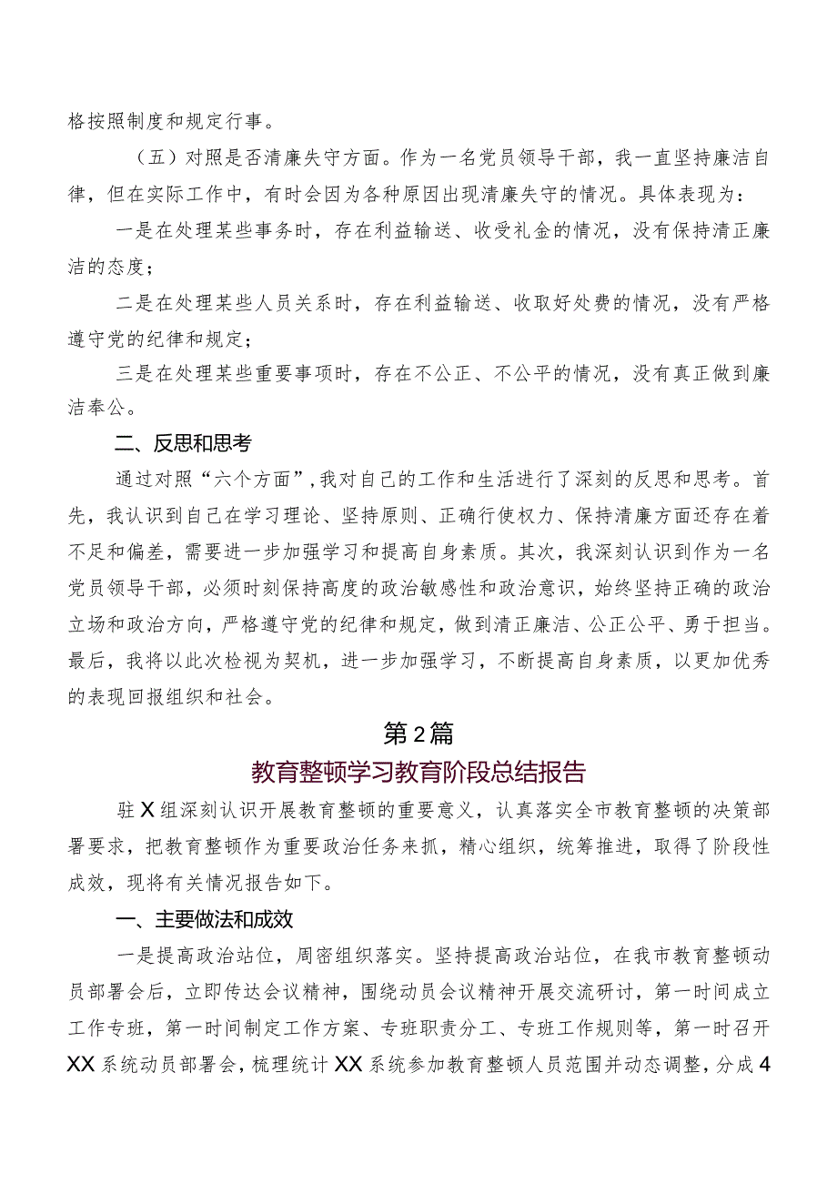 2023年纪检干部教育整顿阶段性工作总结（7篇）.docx_第3页