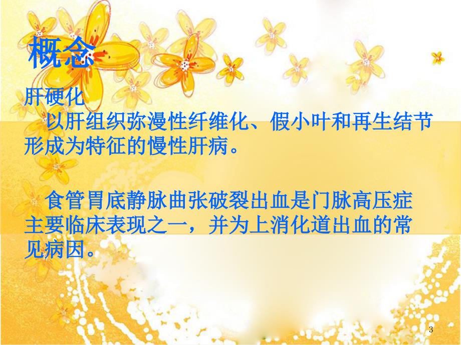 三腔二囊管护理.ppt_第3页