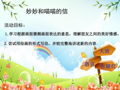 妙妙和喵喵的信课件.ppt