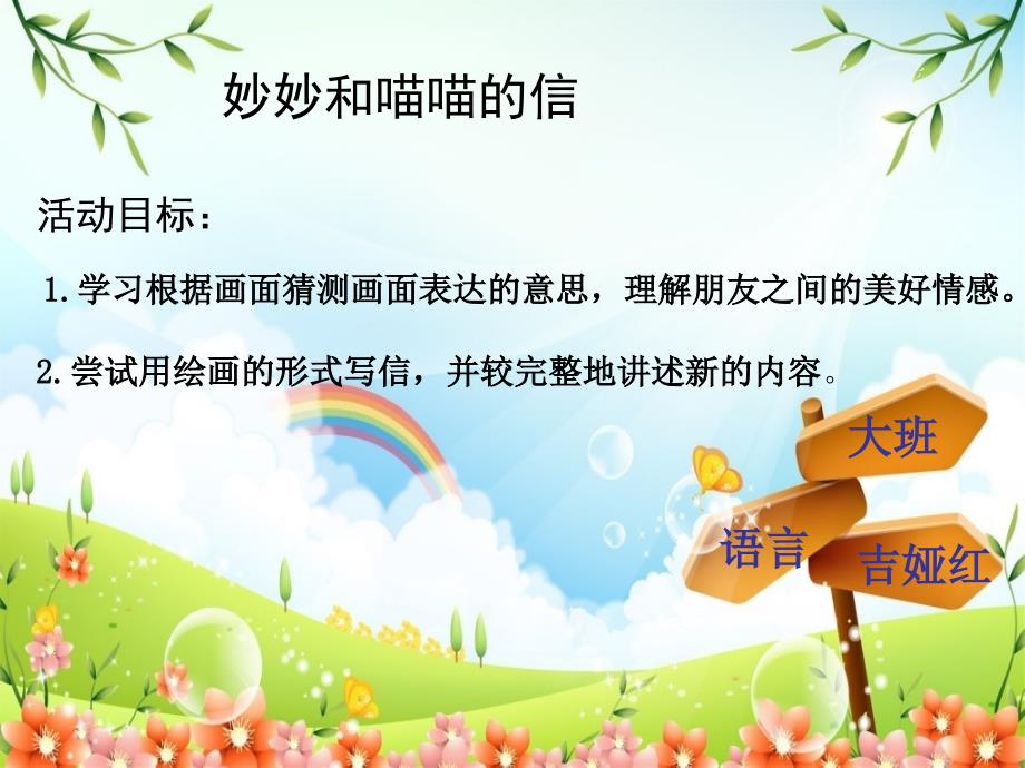 妙妙和喵喵的信课件.ppt_第1页