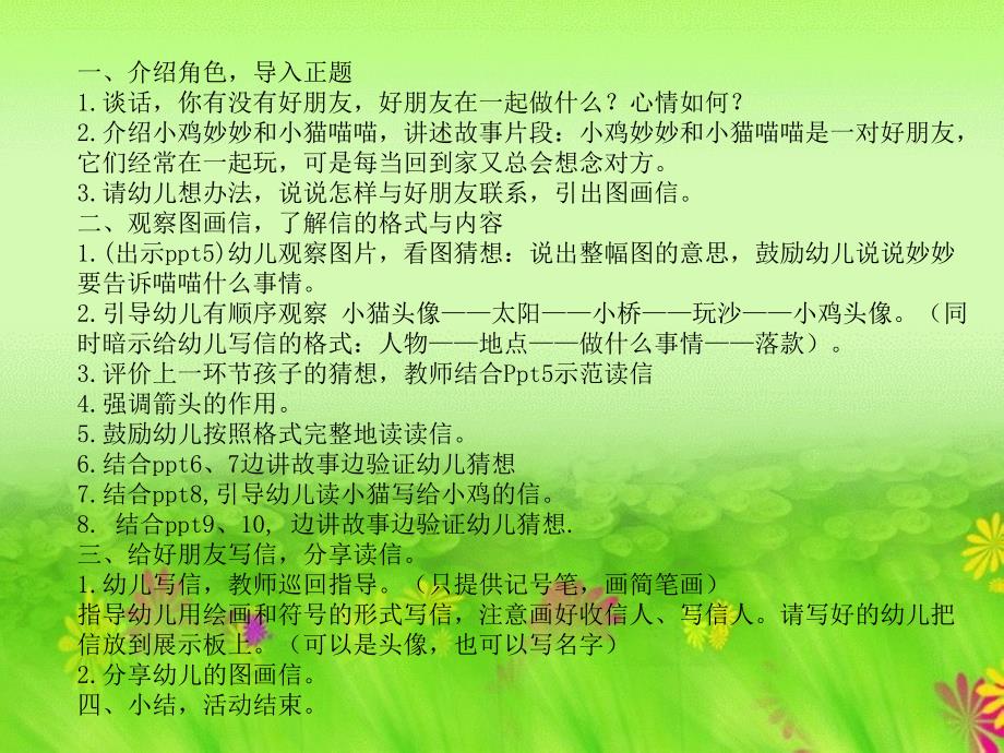 妙妙和喵喵的信课件.ppt_第2页