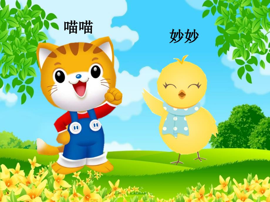 妙妙和喵喵的信课件.ppt_第3页