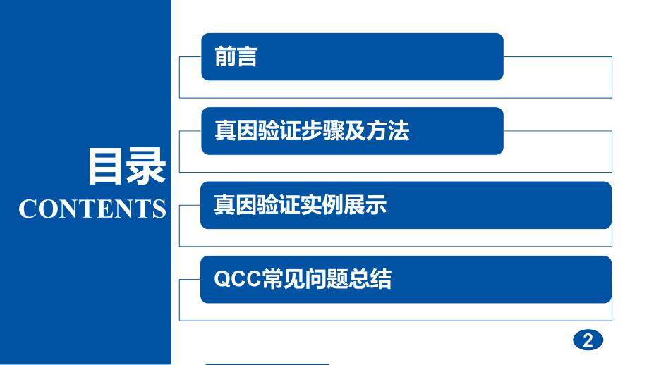 真因验证ppt课件.pptx_第2页