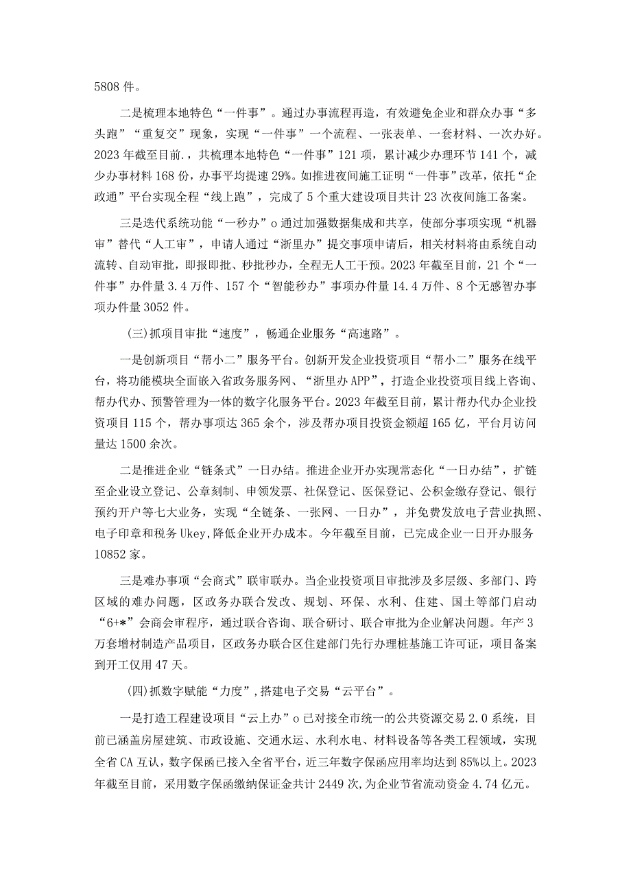 区政务办2023年工作总结和2024年工作思路.docx_第2页