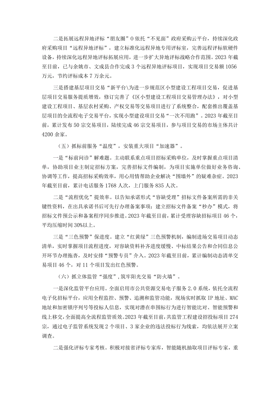 区政务办2023年工作总结和2024年工作思路.docx_第3页