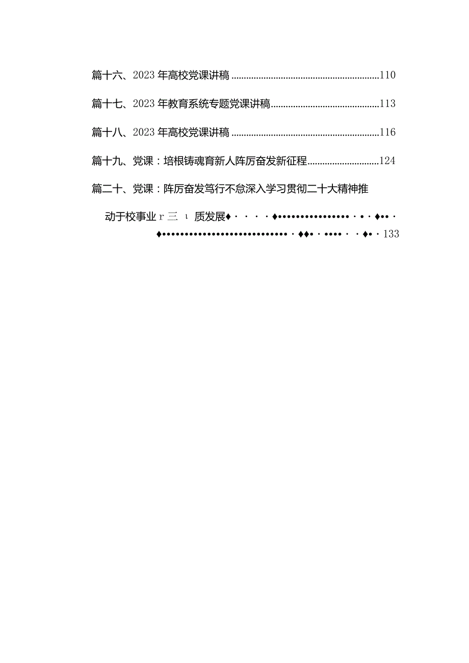 2023年学校第三季度党课讲稿(精选20篇).docx_第2页
