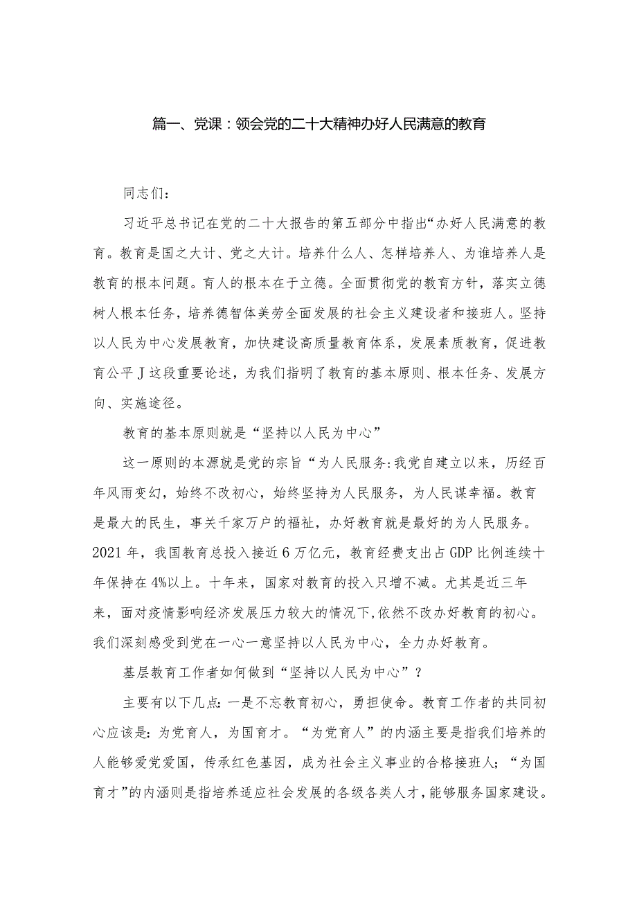 2023年学校第三季度党课讲稿(精选20篇).docx_第3页