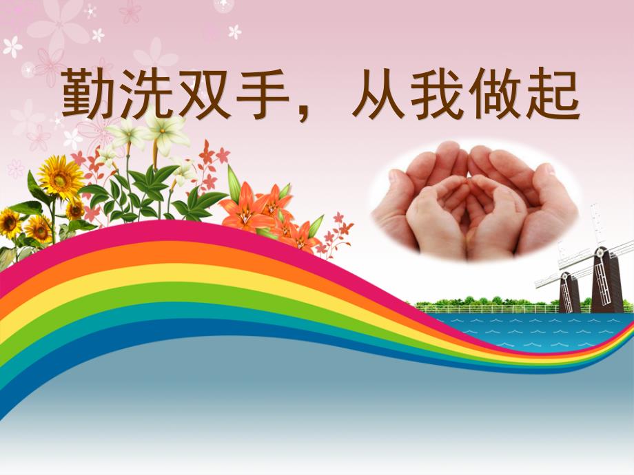 家长课堂手卫生.ppt_第1页