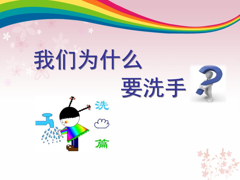 家长课堂手卫生.ppt_第2页