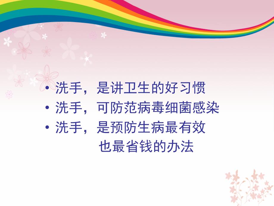 家长课堂手卫生.ppt_第3页