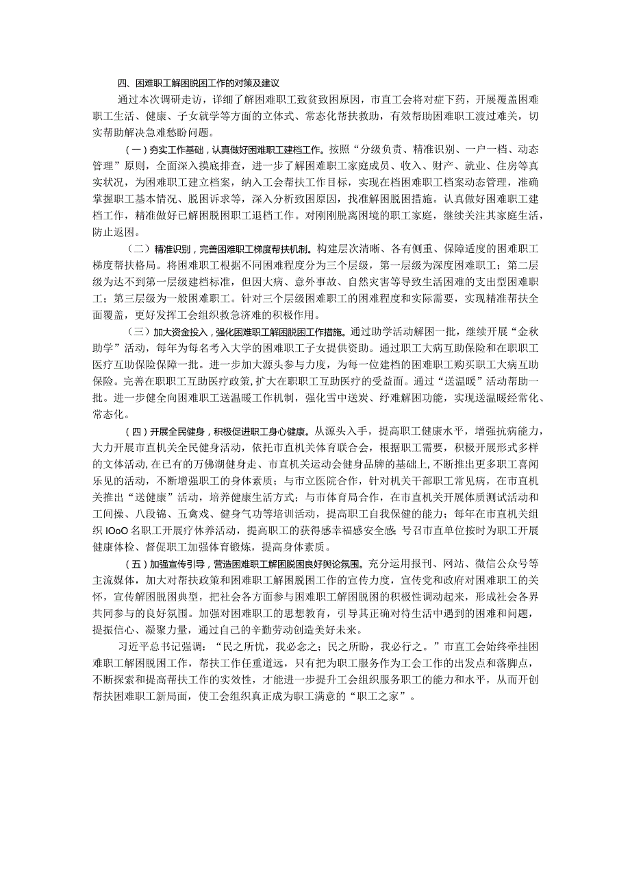 关于市直机关困难职工救助情况的调研报告(1).docx_第3页
