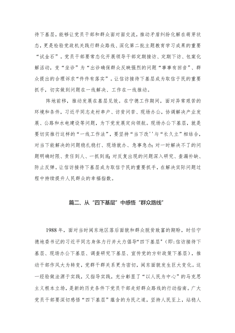(8篇)“四下基层”学习心得体会研讨发言材料供参考.docx_第3页