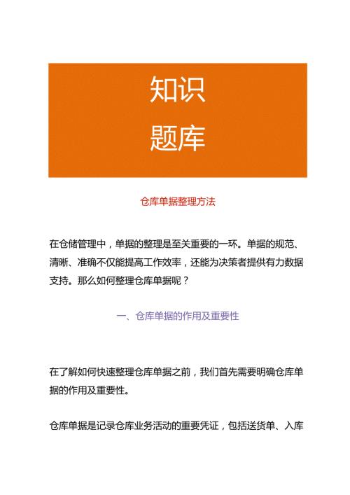 仓库单据整理方法.docx