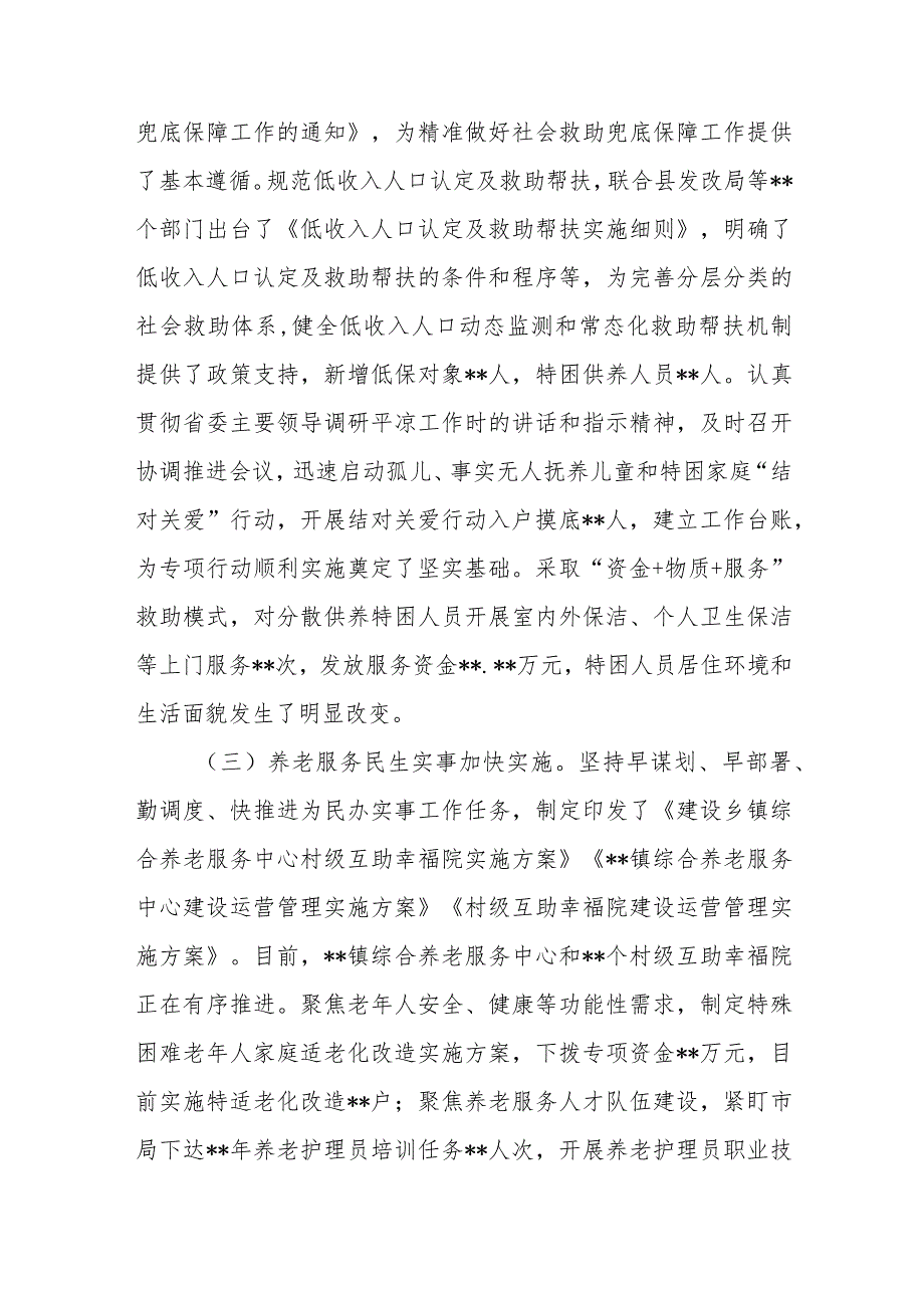 区县民政局2023工作总结2024年工作打算计划安排3篇.docx_第3页