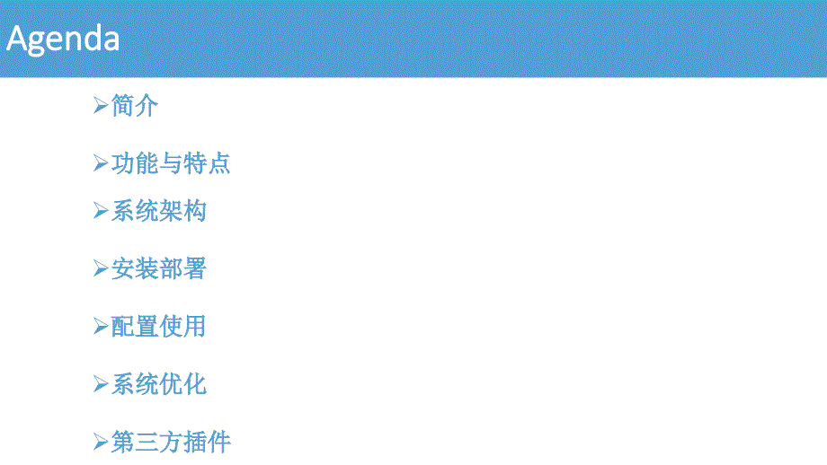 Zabbix基础PPT课件.ppt_第2页
