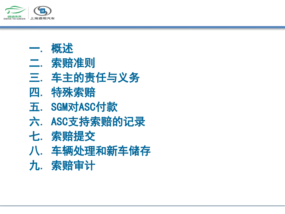 上汽通用汽车索赔政策.ppt_第2页