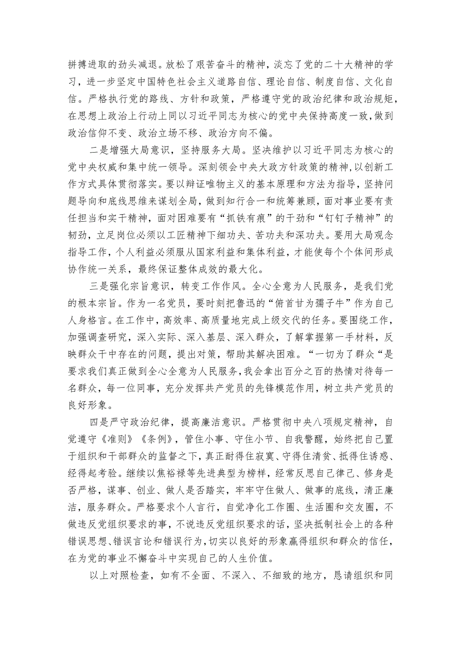 巡视整改专题生活会剖析材料六篇.docx_第3页