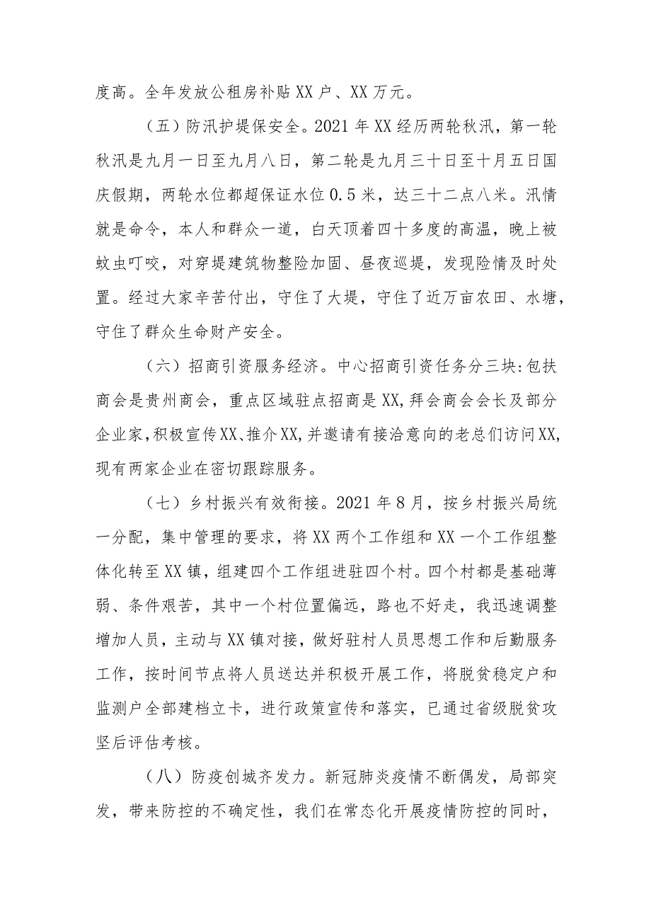 住房保障服务中心副主任2021述职述廉报告.docx_第3页