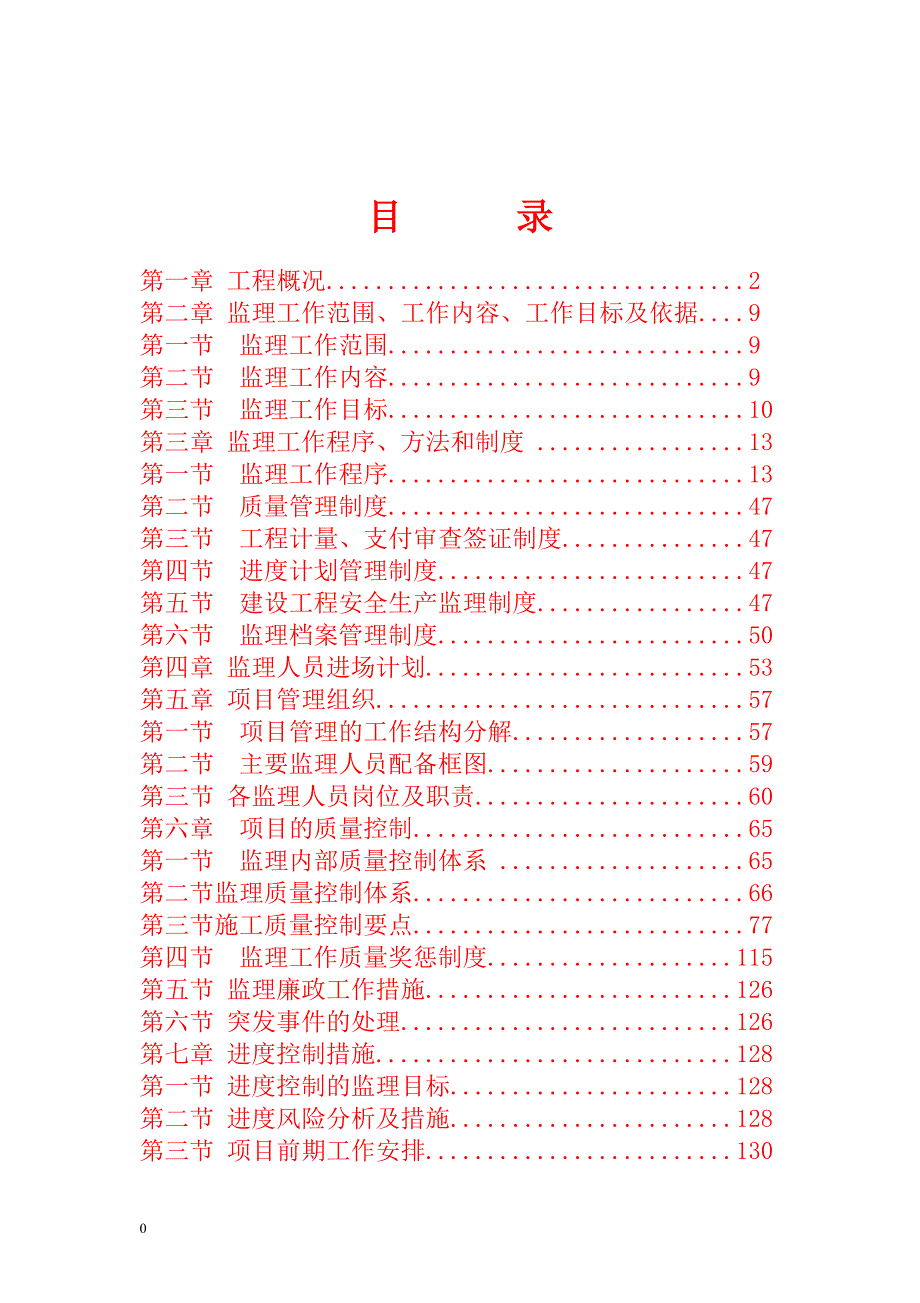 电力工程监理实施细则.doc_第3页