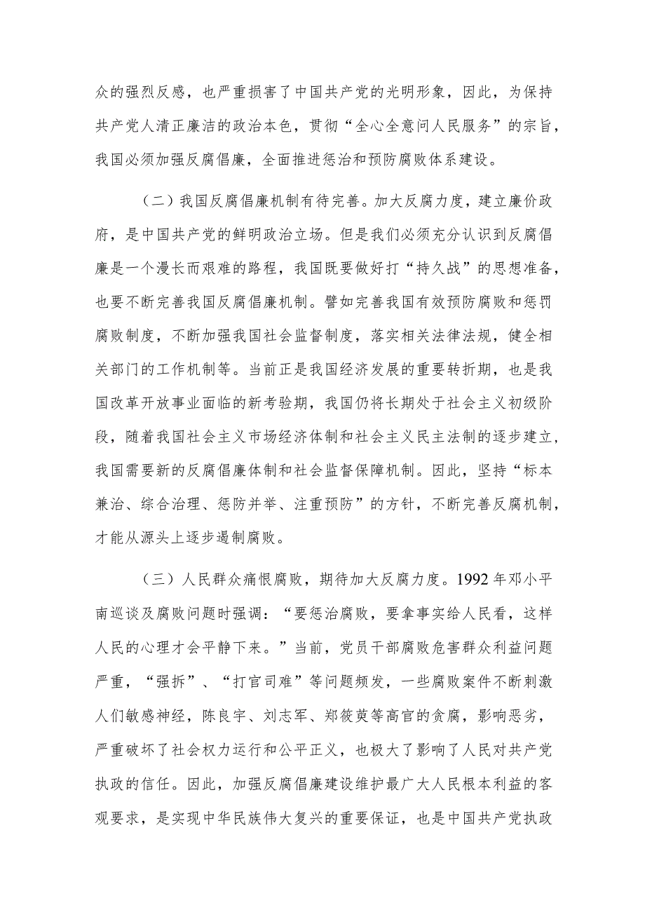 个人对党风廉建设认识.docx_第2页