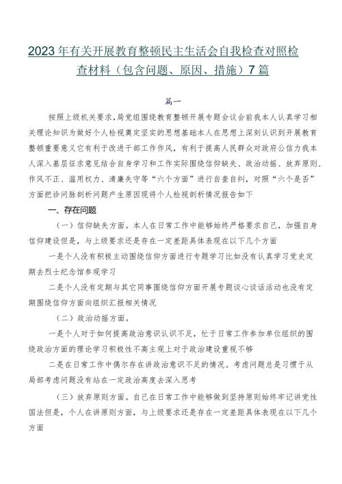 2023年有关开展教育整顿民主生活会自我检查对照检查材料（包含问题、原因、措施）7篇.docx