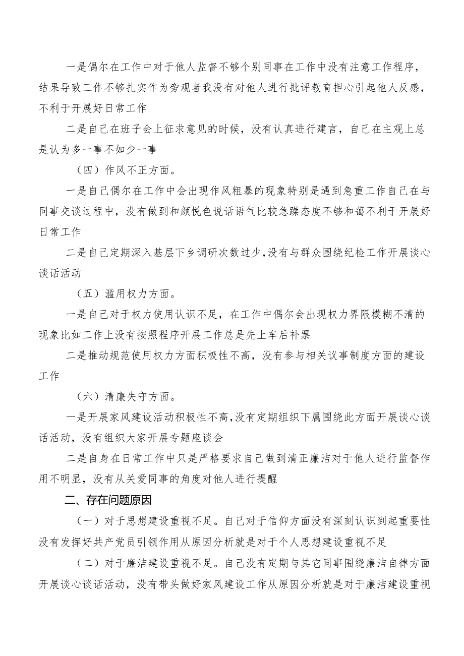 2023年有关开展教育整顿民主生活会自我检查对照检查材料（包含问题、原因、措施）7篇.docx_第2页