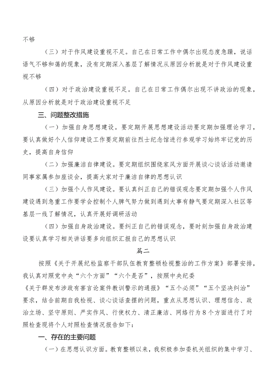 2023年有关开展教育整顿民主生活会自我检查对照检查材料（包含问题、原因、措施）7篇.docx_第3页