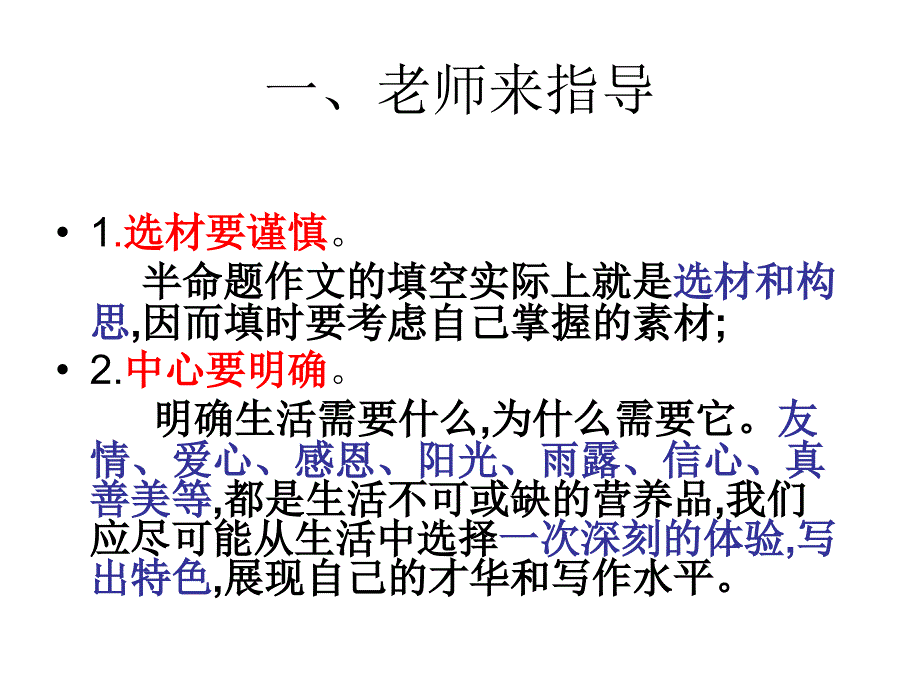 生活需要作文ppt.ppt_第2页