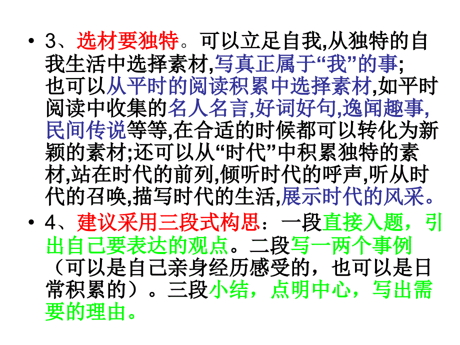 生活需要作文ppt.ppt_第3页
