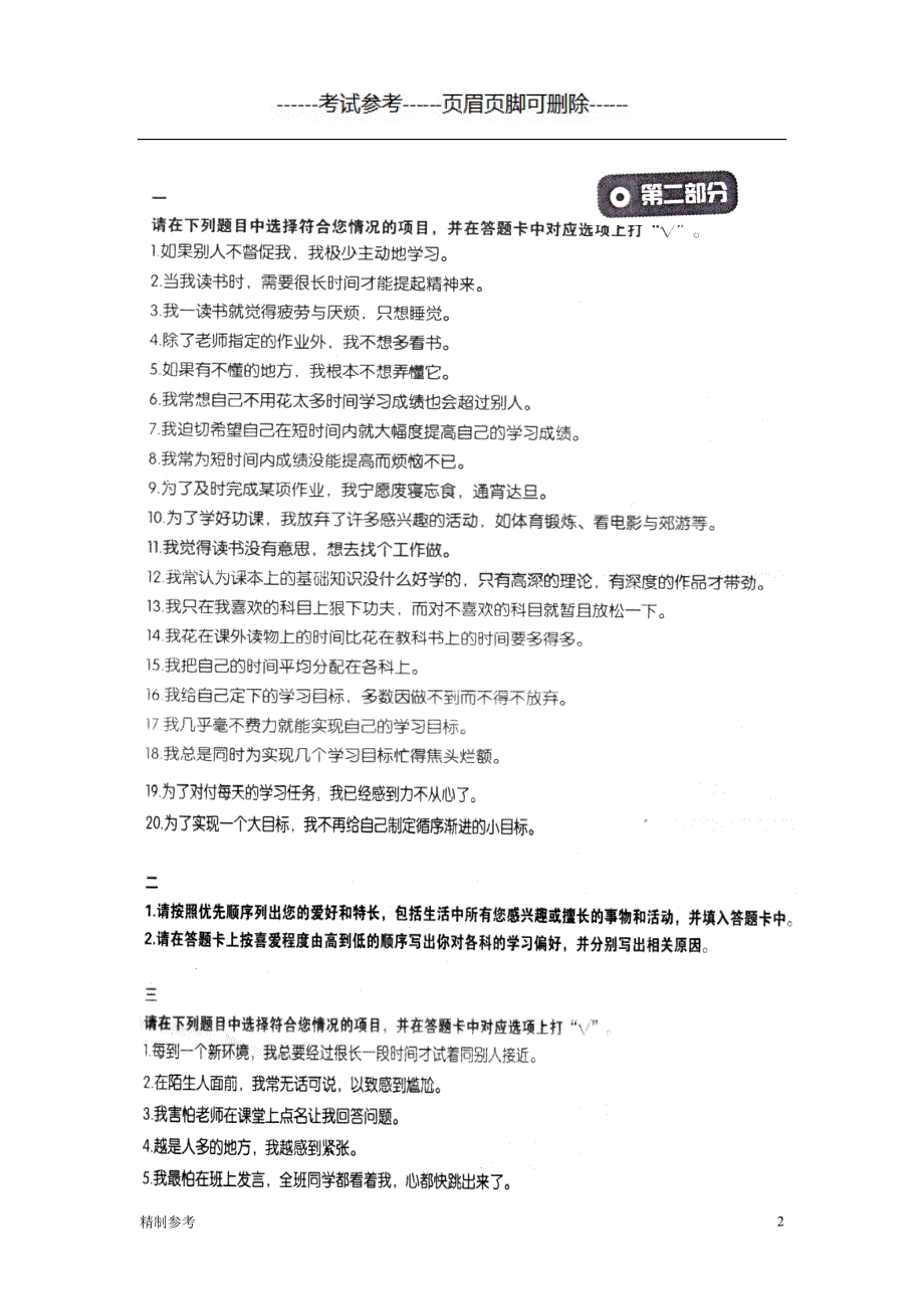 学大测评ppts试卷1职业教育.doc_第2页