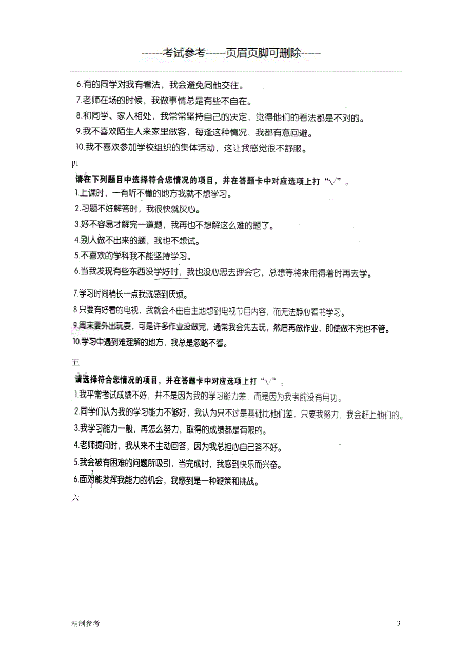 学大测评ppts试卷1职业教育.doc_第3页