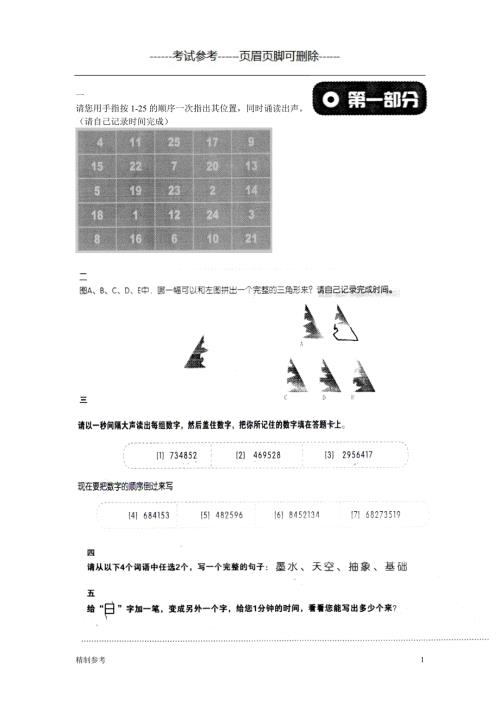 学大测评ppts试卷1职业教育.doc